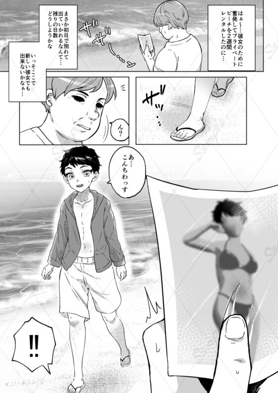 Summer Vacation～くっきりメス跡～ [ぱるふぇ丼] | DLsite 同人 - R18