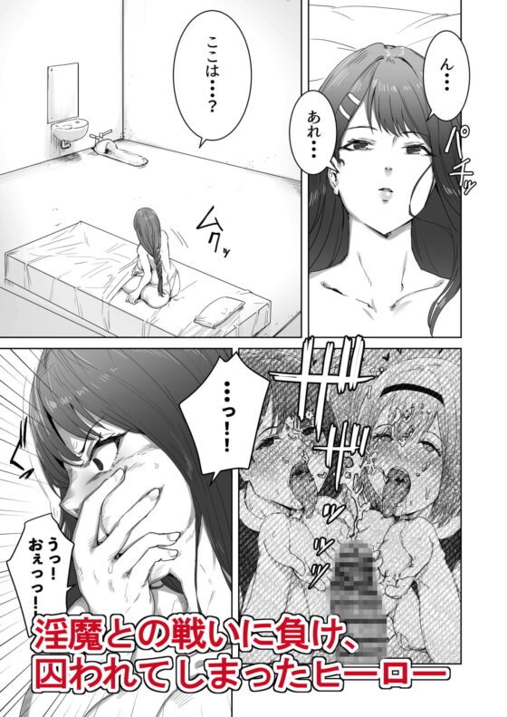 正義のヒーローがふたなりになって淫獣に堕ちる話 [飯信者] | DLsite 同人 - R18