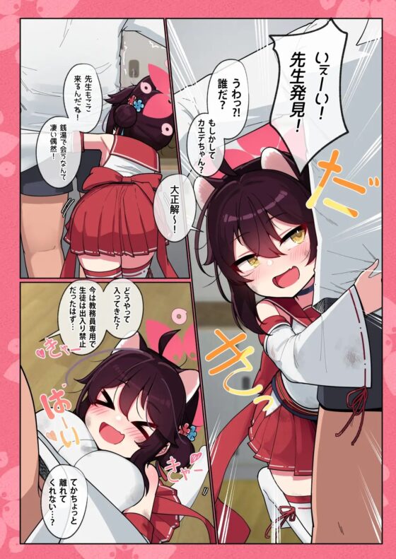 カエデちゃん成長録 (1)銭湯編 [LeonatKoubou] | DLsite 同人 - R18