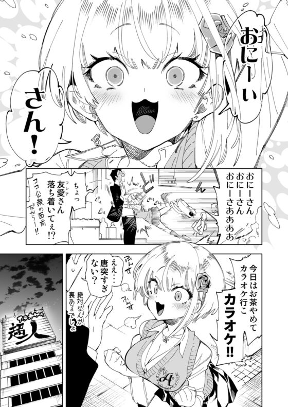 おにーさん、私達とお茶しませんかぁ?4 [かみしき] | DLsite 同人 - R18
