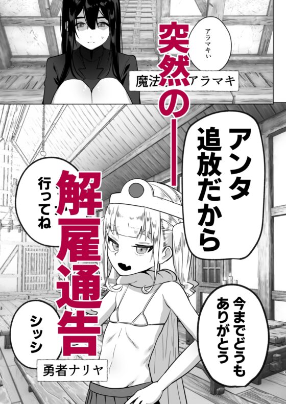 追放されたふたなり魔法使いがメスガキ勇者を理解らせる話 [来世はふたなり美少女] | DLsite 同人 - R18