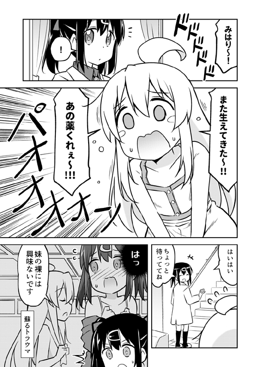 妹の裸には興味無いって言ったよね? [speed of sound] | DLsite 同人 - R18