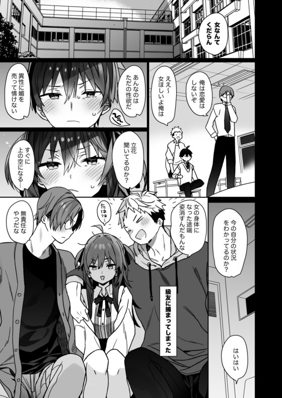 女体化した俺の爛れた芸能生活 [ciaociao] | DLsite 同人 - R18