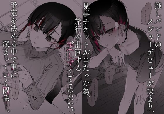 めちゃエロいけど誘いに乗ったら破滅しそうな子-after- [薺屋本舗] | DLsite 同人 - R18
