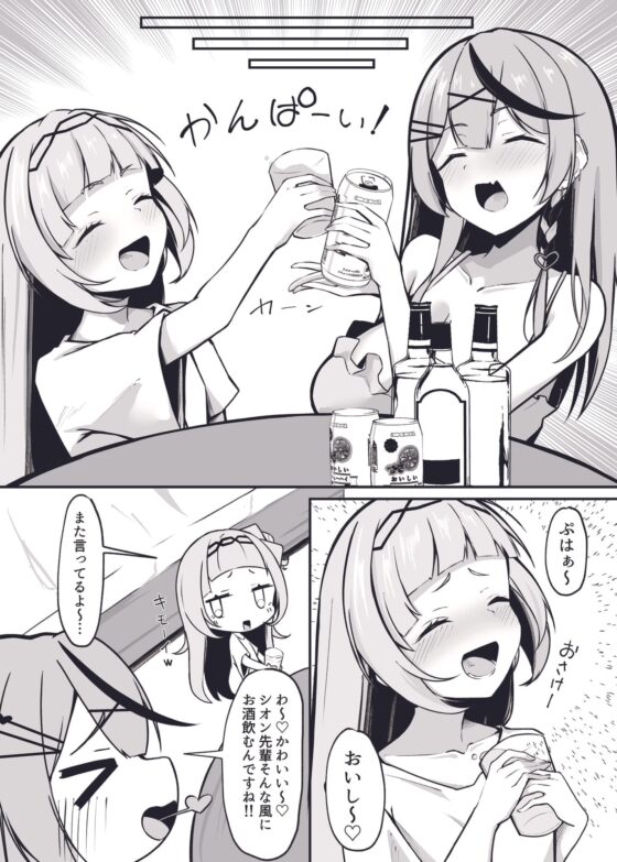 推して襲って襲われて [らりるれろわをん] | DLsite 同人 - R18