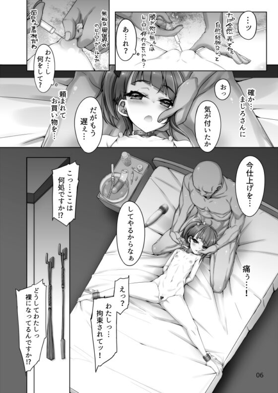 ぷいきゅあソラちゃんちょーきょーえほん [しを堂。] | DLsite 同人 - R18