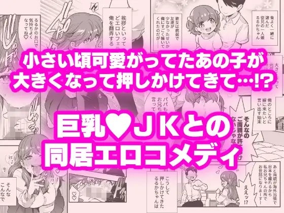 るるかちゃんは押しかけ嫁! [Jewelry Box] | DLsite 同人 - R18