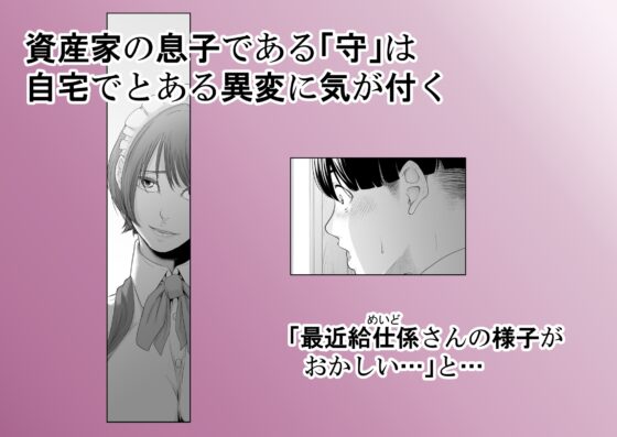 怪盗Xと資産家の息子 [モノクロイド] | DLsite 同人 - R18