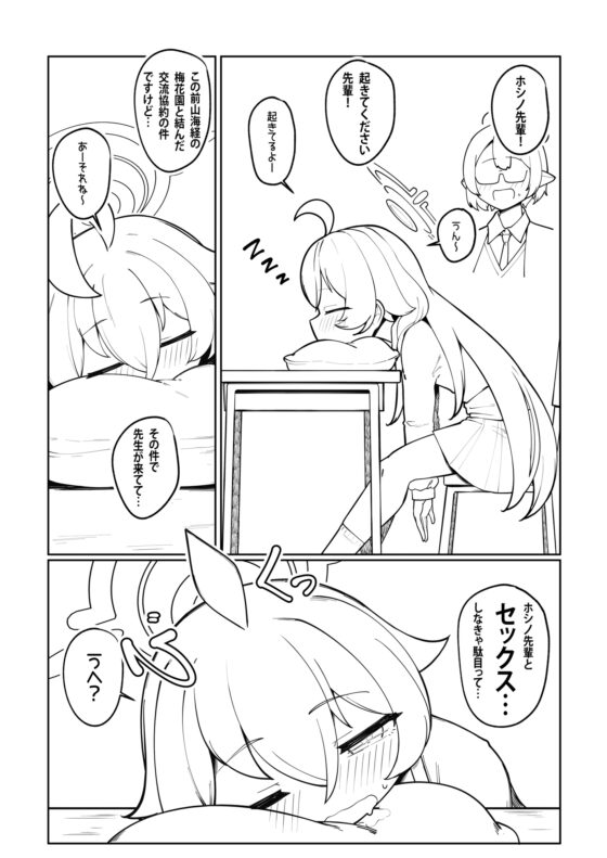 アビドス妊活記録～ホシノの場合～ [LeonatKoubou] | DLsite 同人 - R18