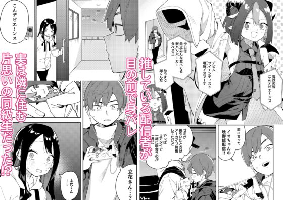 隣人は有名配信者3人目 [シンセカイセット] | DLsite 同人 - R18