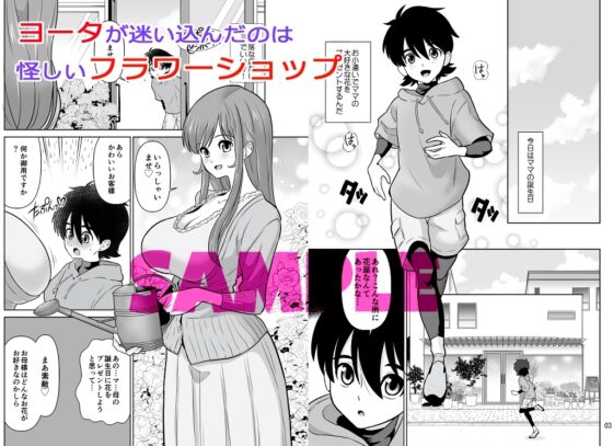 触手フラワーショップのお姉さん [DOZA Village] | DLsite 同人 - R18