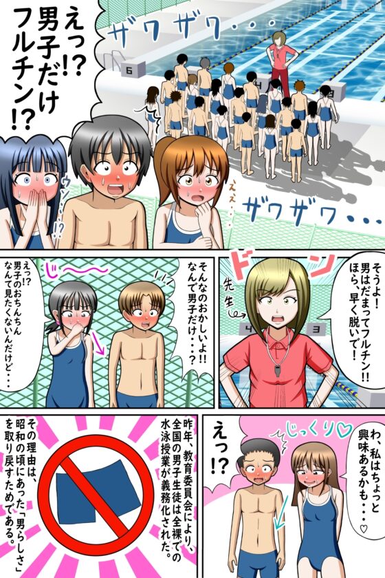 CFNM水泳授業～男子に水着はいりません!!～ [方区愛] | DLsite 同人 - R18