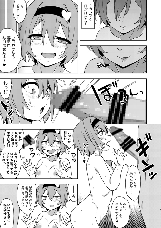 さとり様の残念な誘惑 [ぜのさいど] | DLsite 同人 - R18