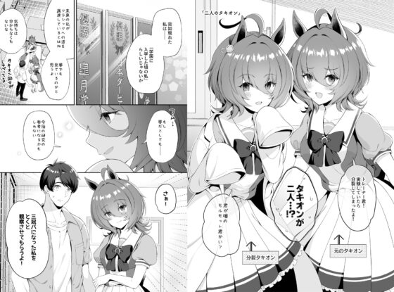 タキオンの恋 男トレーナー×タキオン総集編 [パンダが一匹。] | DLsite 同人 - R18