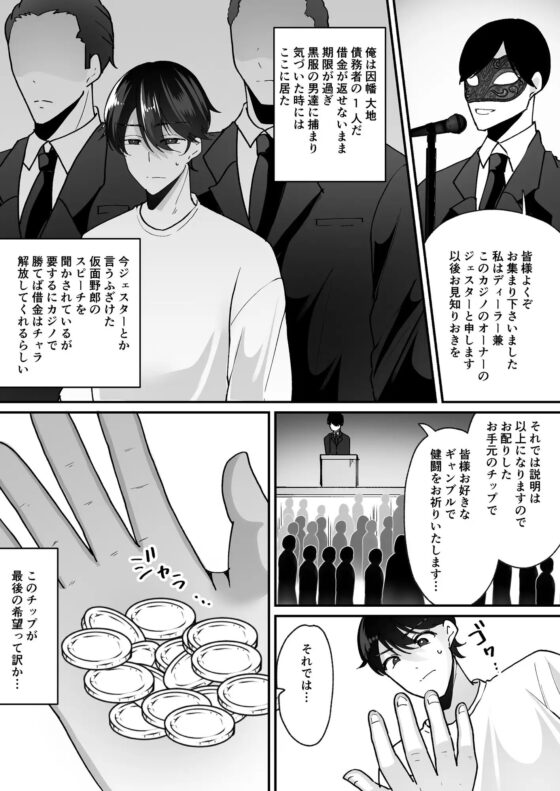 TSカジノ～債務者達の末路～ [あむぁいおかし製作所] | DLsite 同人 - R18