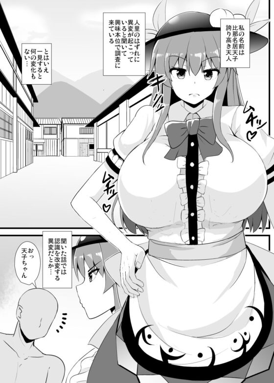天子ちゃん認識改変異変調査記録 [すきやきクラブ] | DLsite 同人 - R18