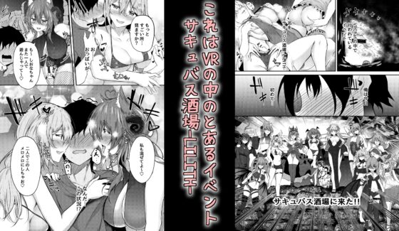 サキュバス酒場ユメウツツ [きつねのおんがえし] | DLsite 同人 - R18