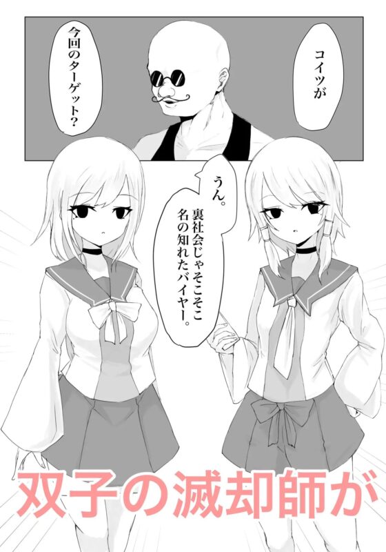 妖魔ノ壺~双子滅却師と闇商人~ [電動もなか] | DLsite 同人 - R18