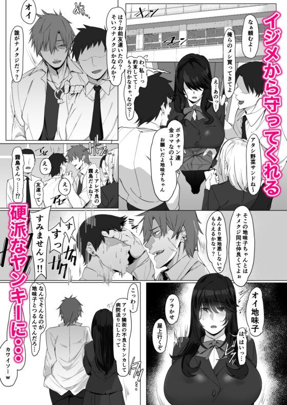 根暗で地味でもいいですか? [しらすラテ] | DLsite 同人 - R18