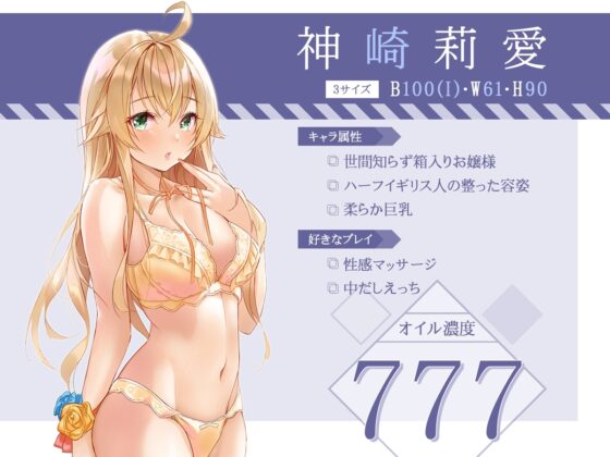 ヌルヌル性感マッサージで金髪お嬢様は快楽メス堕ち [聖華快楽書店] | DLsite 同人 - R18