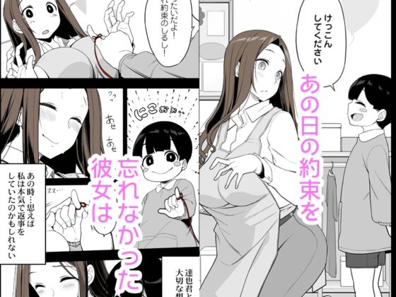 一途なお姉さんと再会したらドスケベ求婚されてセックス漬けになる話 [木鈴亭] | DLsite 同人 - R18