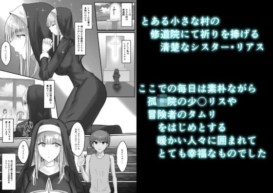 金髪清楚シスター、堕ちる [たまのほうさ] | DLsite 同人 - R18
