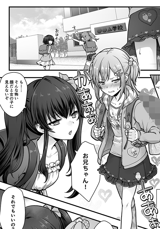 成人男性失格なので女の子として再教育を受けて下さい [恥辱庵] | DLsite 同人 - R18