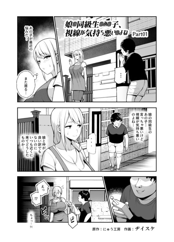 娘の同級生のあの子、視線が気持ち悪いのよねEX 人間操りボタンを使われました [にゅう工房] | DLsite 同人 - R18