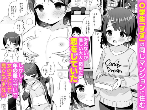 すずちゃんのないしょの子づくり大作戦 [かく恋慕] | DLsite 同人 - R18