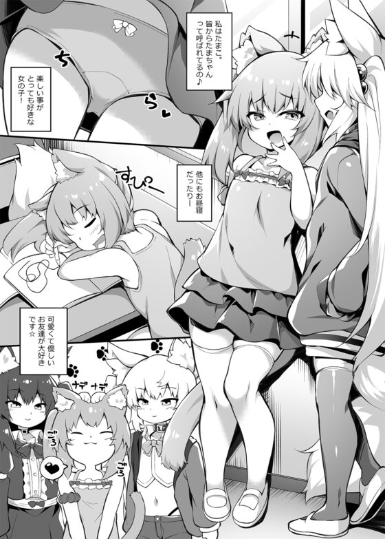 メスガキちゃんをもっとわからせたい! [毒電波受信中] | DLsite 同人 - R18
