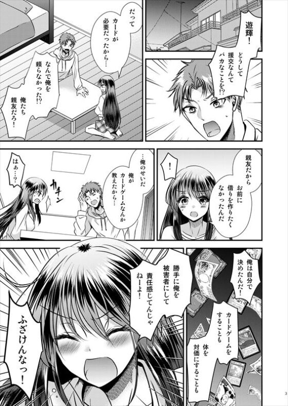 TS娘はトレカで春を売る 3 [Story Circle] | DLsite 同人 - R18