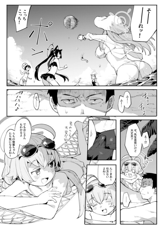 ホシノがいいんだよ [半里プラザー] | DLsite 同人 - R18