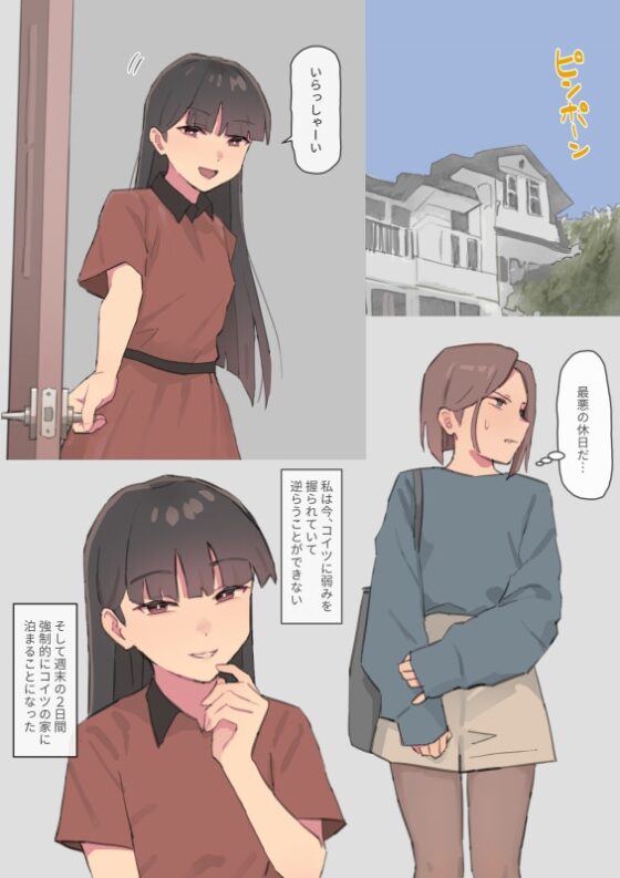 プライド高い子が弱みを握られ…2 [えほひん屋] | DLsite 同人 - R18