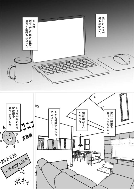 家政婦の桃田さん [ねごろ屋] | DLsite 同人 - R18