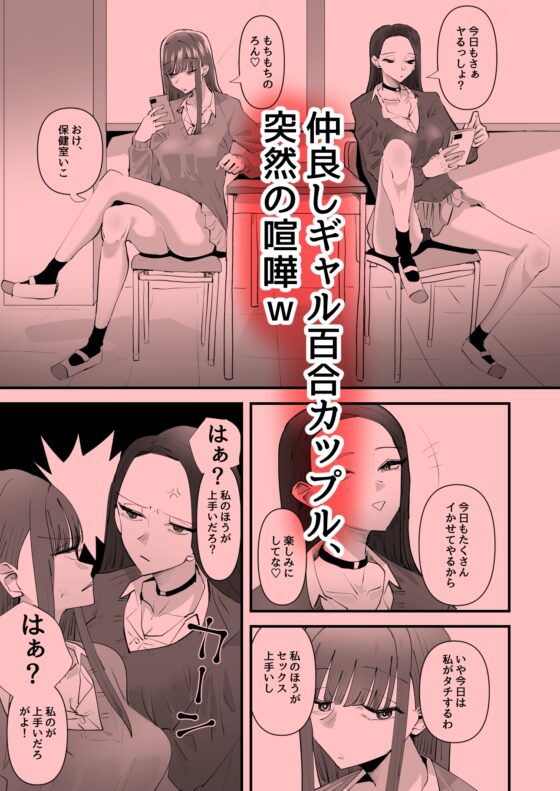 おい陰キャ!どっちの百合セックスが気持ちよかった? [アウェイ田] | DLsite 同人 - R18