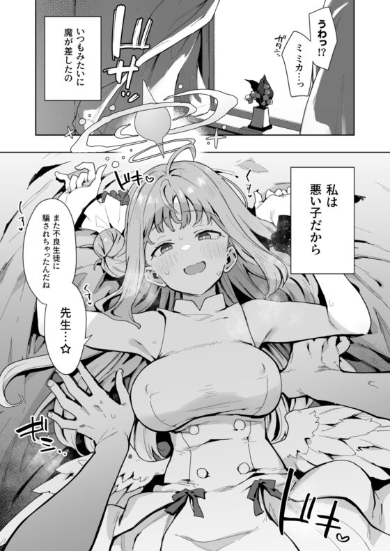 #わるいこミカはおしおきされたい [陰謀の帝国] | DLsite 同人 - R18