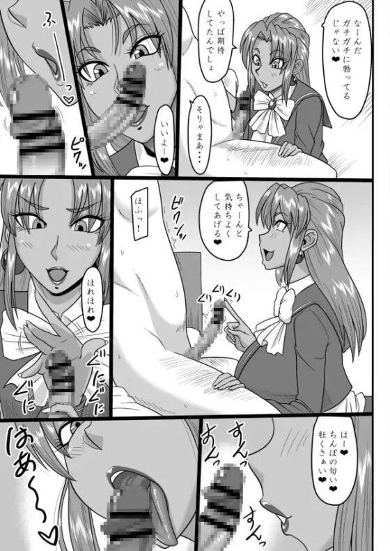 かりんとしちゃお! [御姉狂] | DLsite 同人 - R18