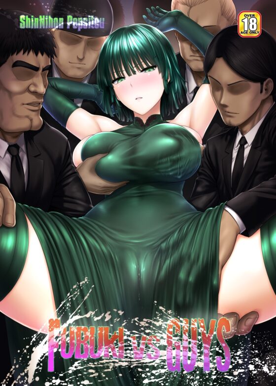 FUBUKI vs GUYS [新日本ペプシ党] | DLsite 同人 - R18