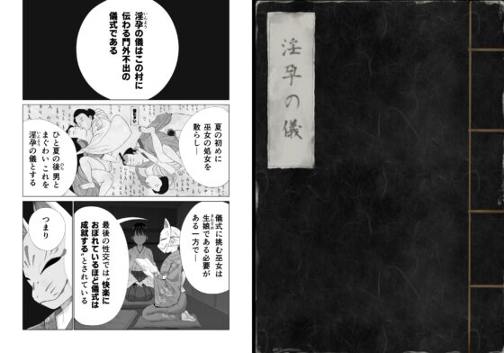 淫孕の儀 [みつ目のみつ豆] | DLsite 同人 - R18