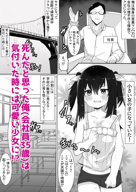 おじさん(35)、女子になる。 [てとが] | DLsite 同人 - R18