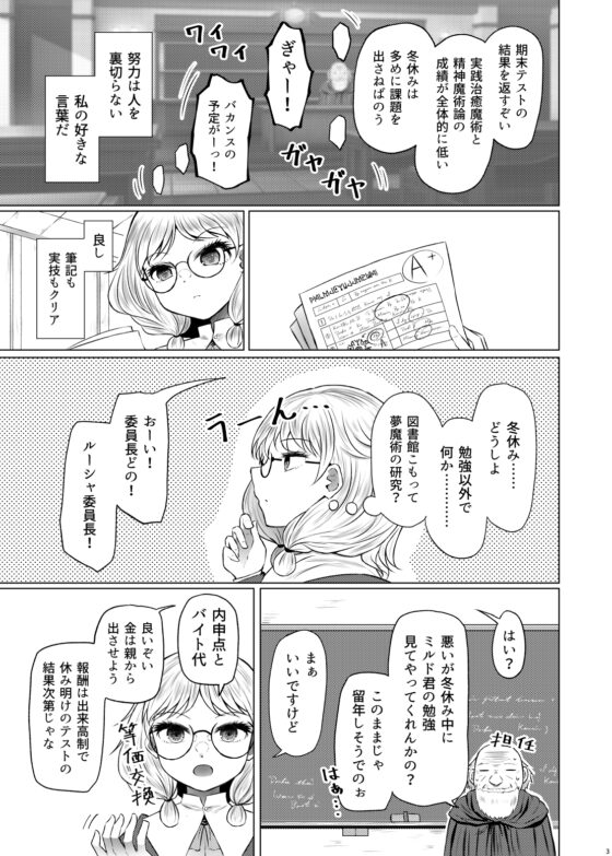 明晰夢魔術でご褒美H・・・・・・なんで私を指名するんですか? [ふらふらトキシン] | DLsite 同人 - R18