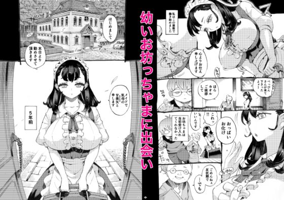 そだての乳母はぼくのもの [ナイーブタ] | DLsite 同人 - R18