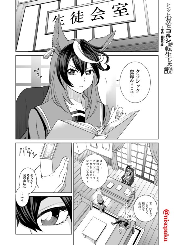シングレ世界にゴルシが転生した話‐中央覇悪怒編‐ [偽朴堂] | DLsite 同人 - R18