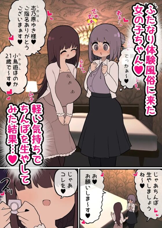 ふたなり体験風俗へようこそ～ [いづも合衆国] | DLsite 同人 - R18