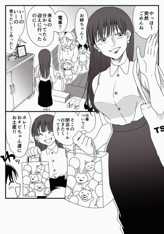【人形化】私オモチャになっちゃった!? [ちるもけし] | DLsite 同人 - R18