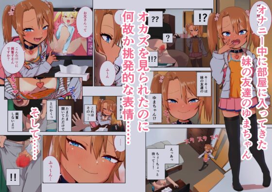 メスガキゆまちゃんに犯される [戎島実里] | DLsite 同人 - R18