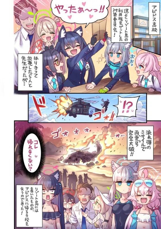 生徒と一線越えちゃう本 対策委員会編 [ミモネランド] | DLsite 同人 - R18