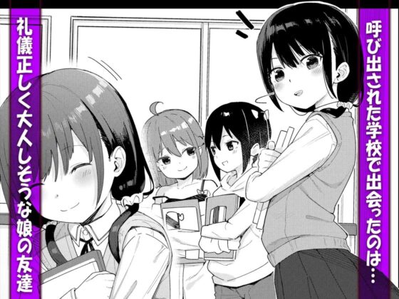 娘の友達のメスガキに犯されました2 [すぱいらる] | DLsite 同人 - R18