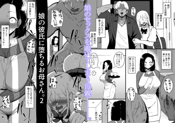 娘の彼氏に堕ちるお母さん。2 [しのり屋] | DLsite 同人 - R18