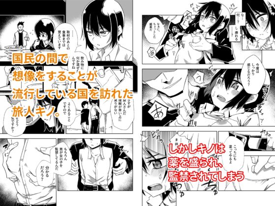 想像する国 [戸村屋] | DLsite 同人 - R18